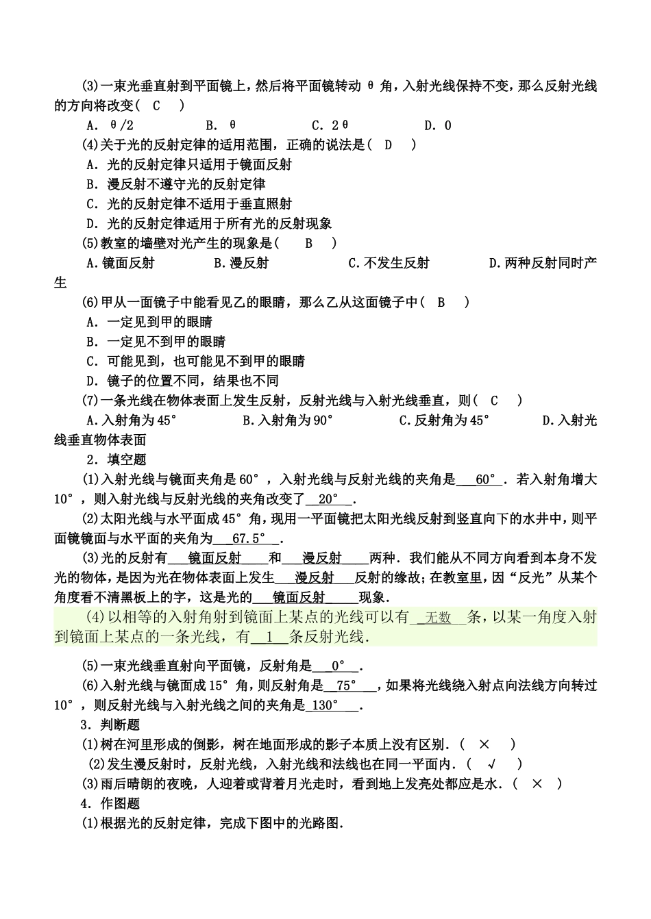 光的反射导学案_第3页