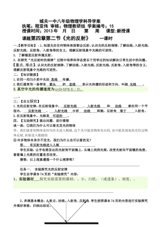 光的反射导学案