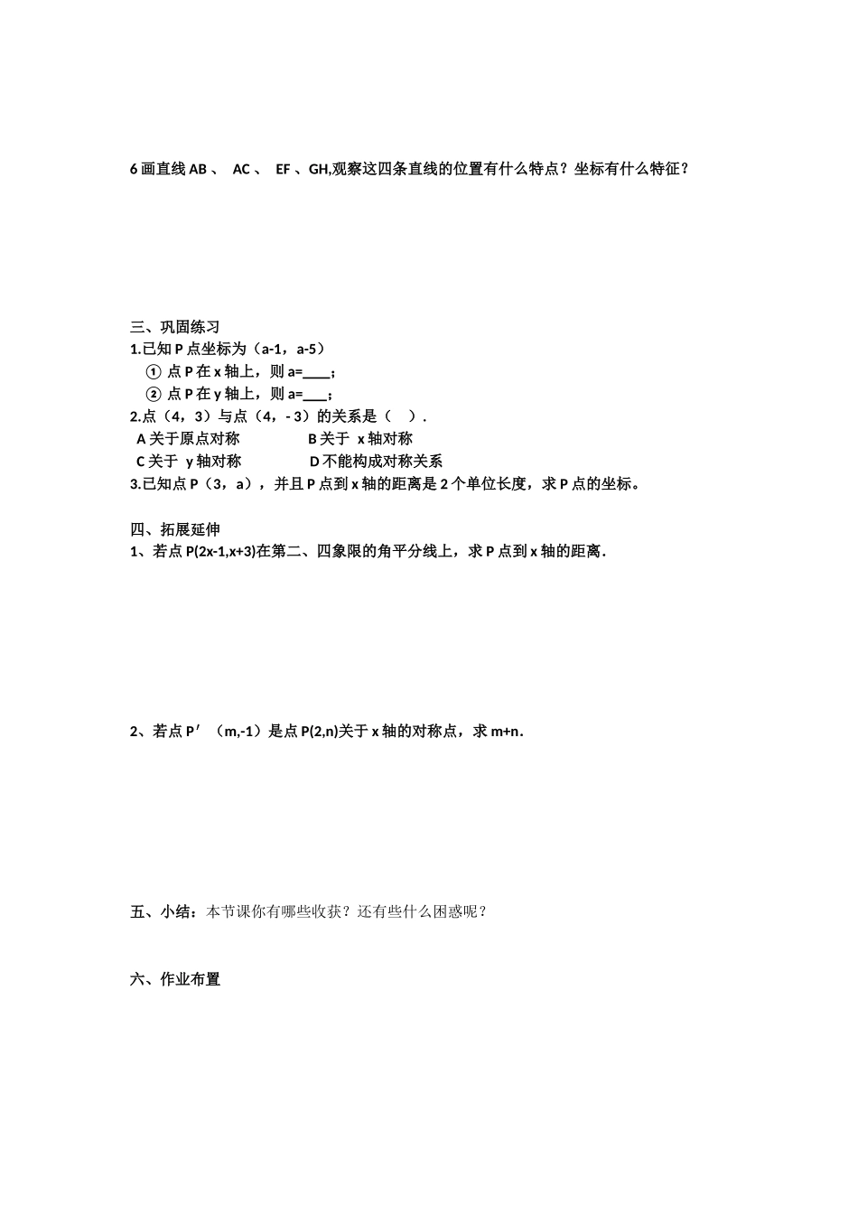平面直角坐标系(二)导学案_第2页