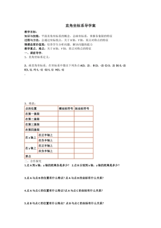 平面直角坐标系(二)导学案
