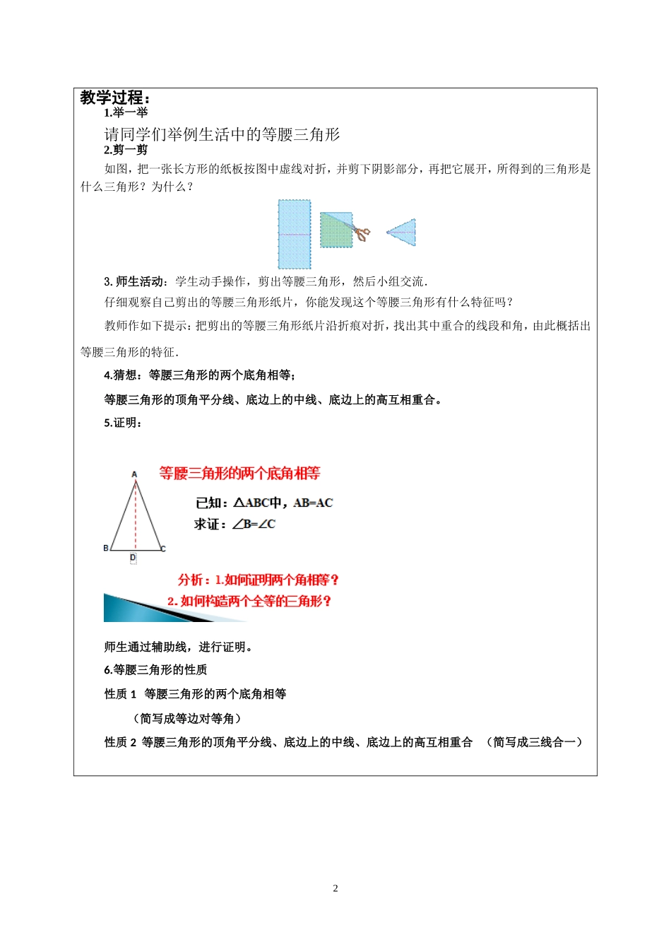 等腰三角形的性质教案_第2页