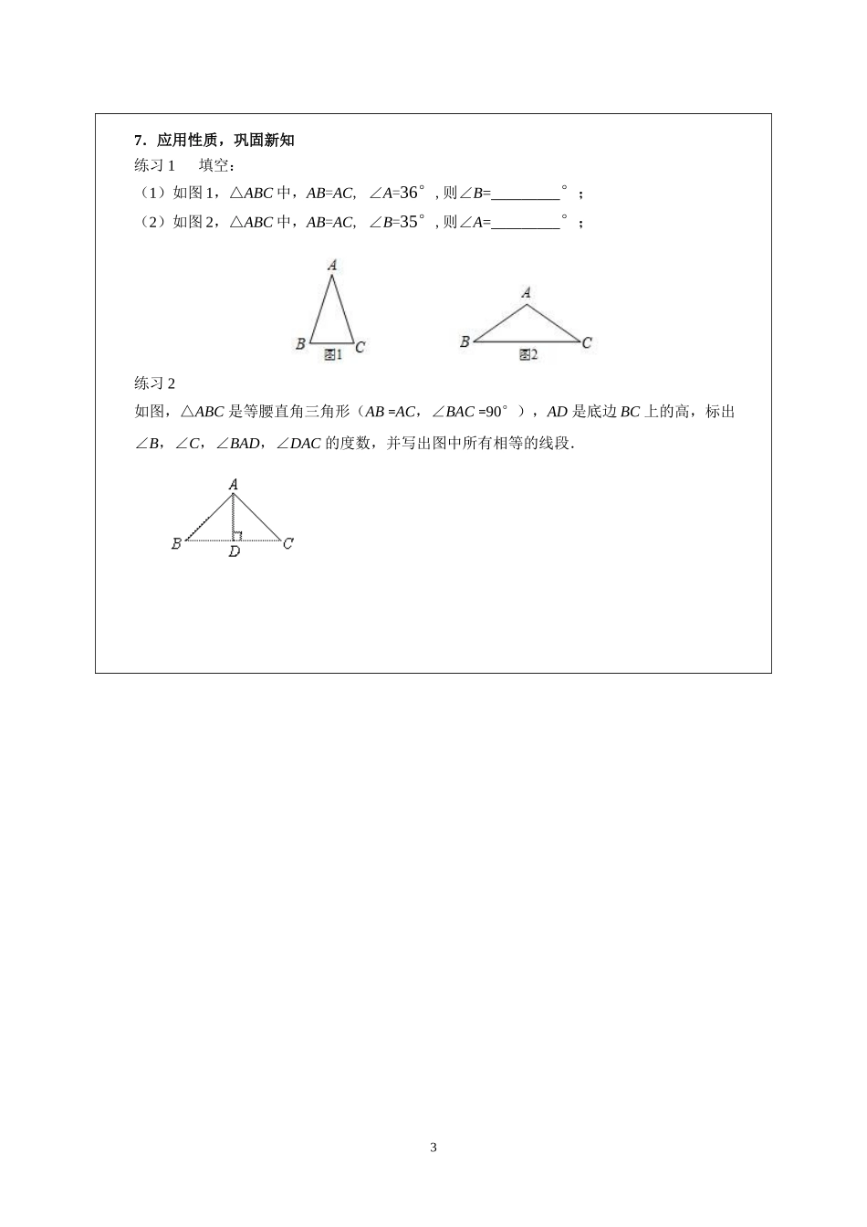 等腰三角形的性质教案_第3页