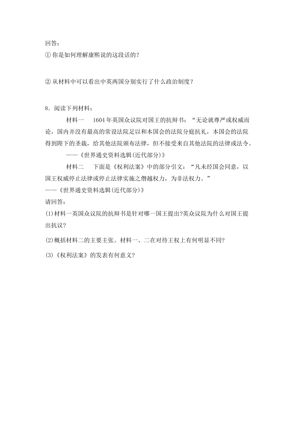 英国资产阶级革命作业_第2页