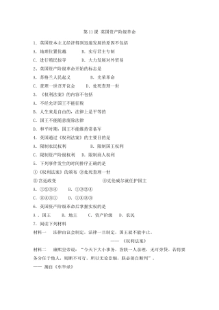 英国资产阶级革命作业