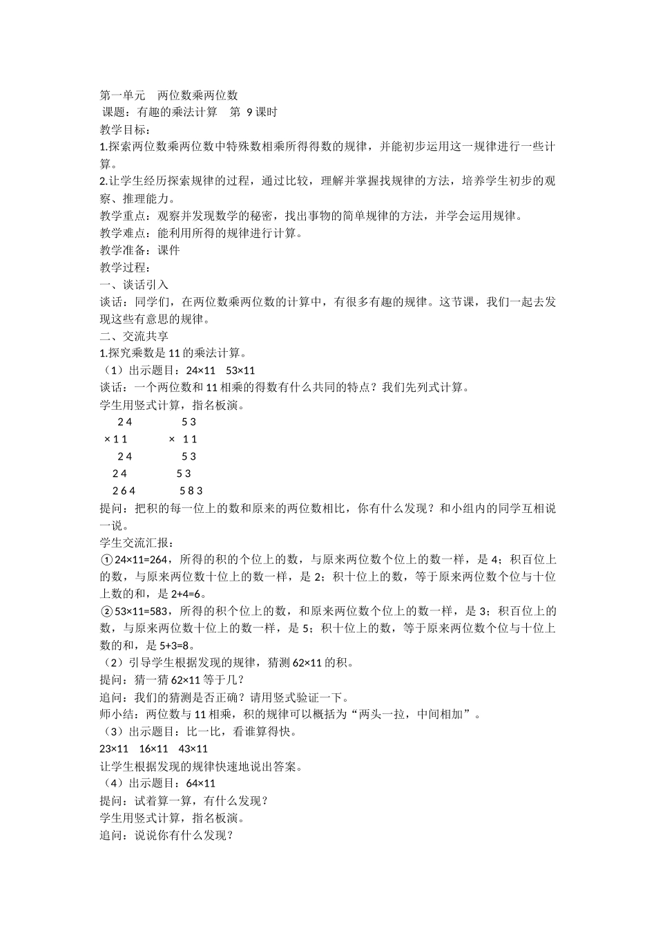 第一单元--两位数乘两位数9_第1页