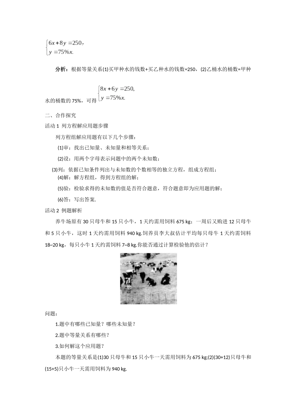 8.3.1方程组的应用_第2页