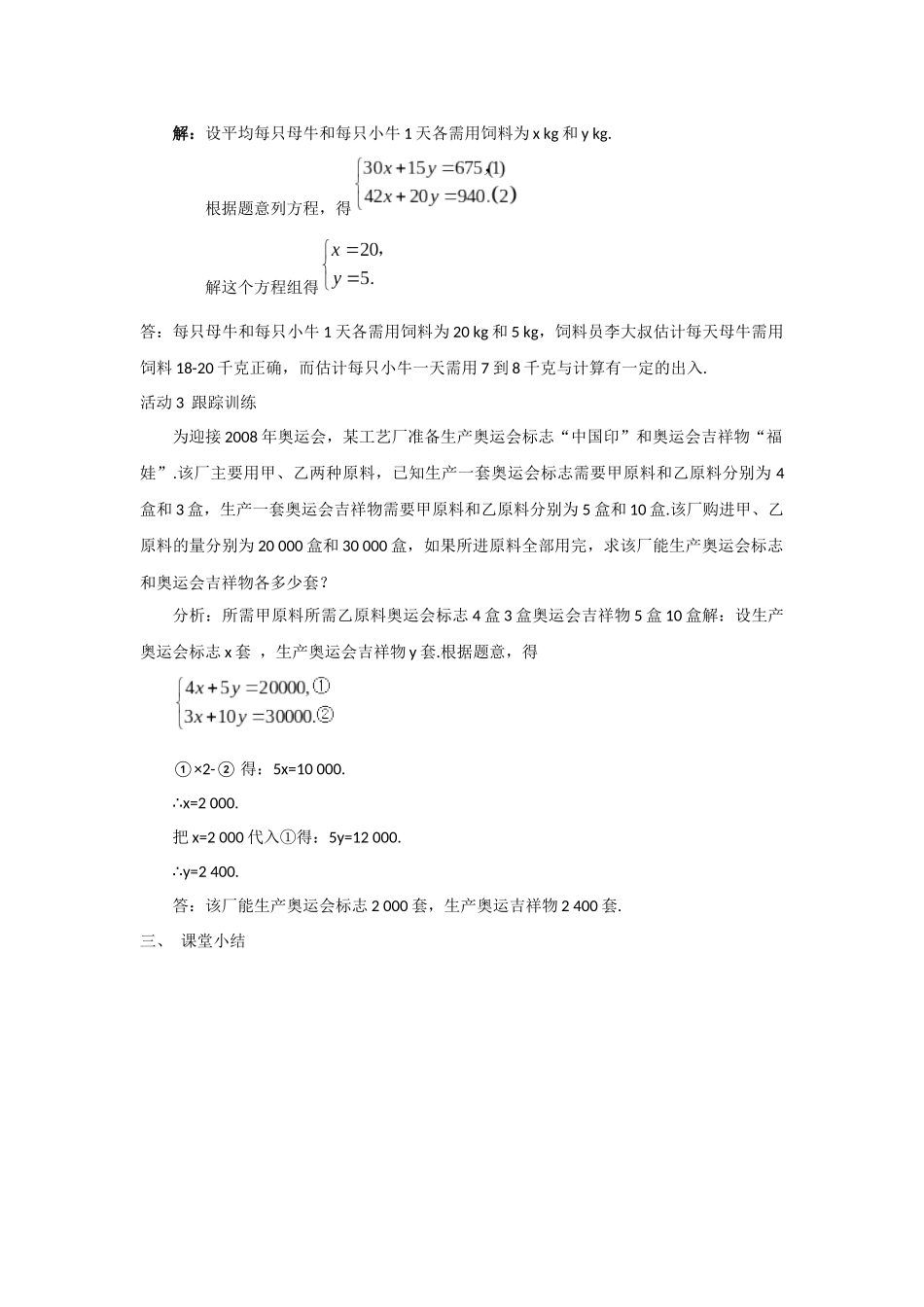 8.3.1方程组的应用_第3页