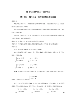 8.3.1方程组的应用