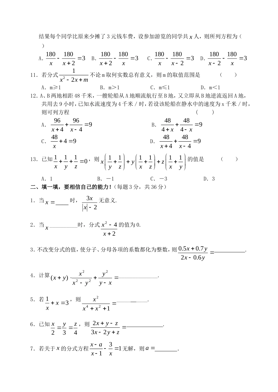 分式单元练习_第2页