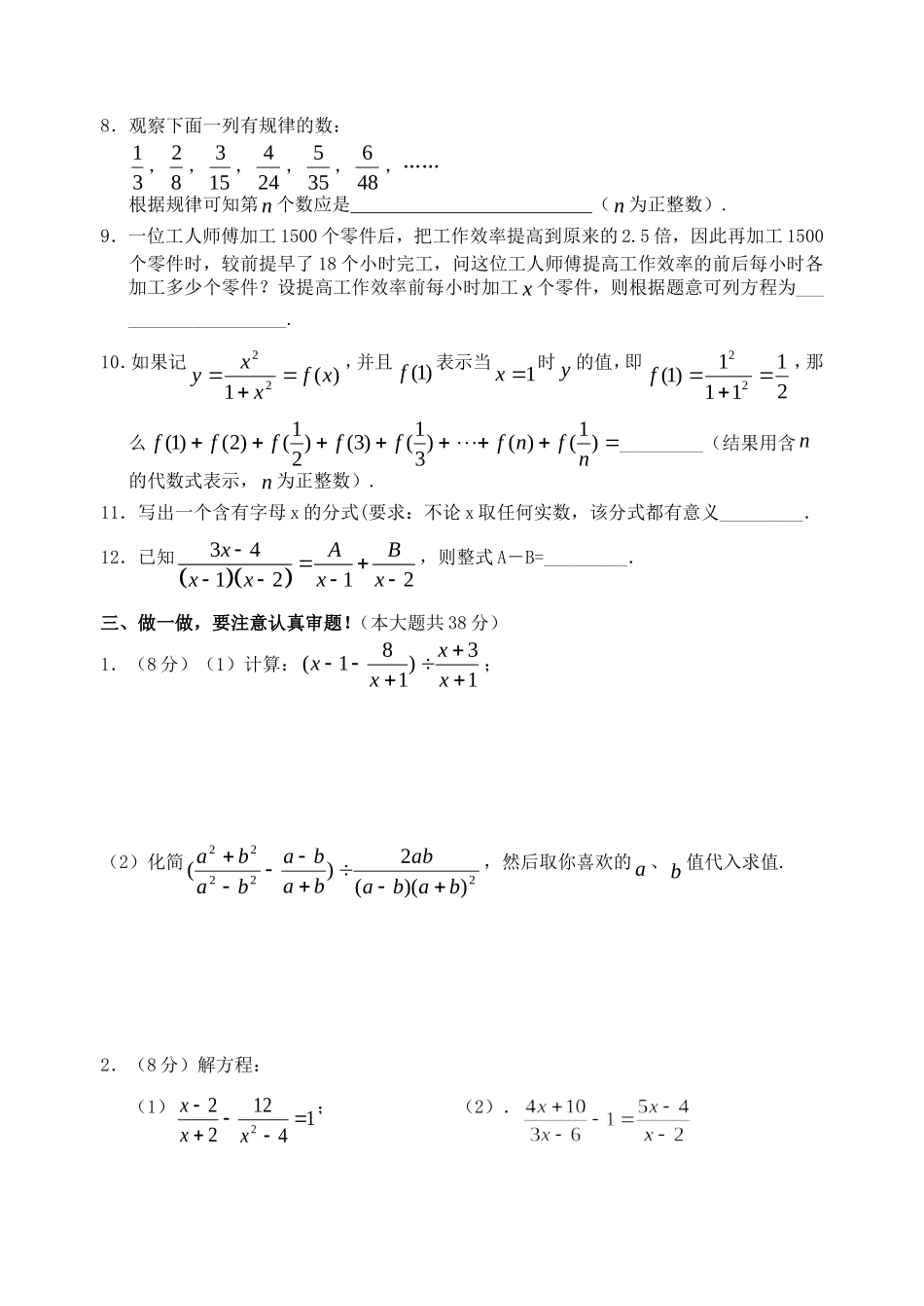 分式单元练习_第3页