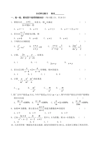 分式单元练习