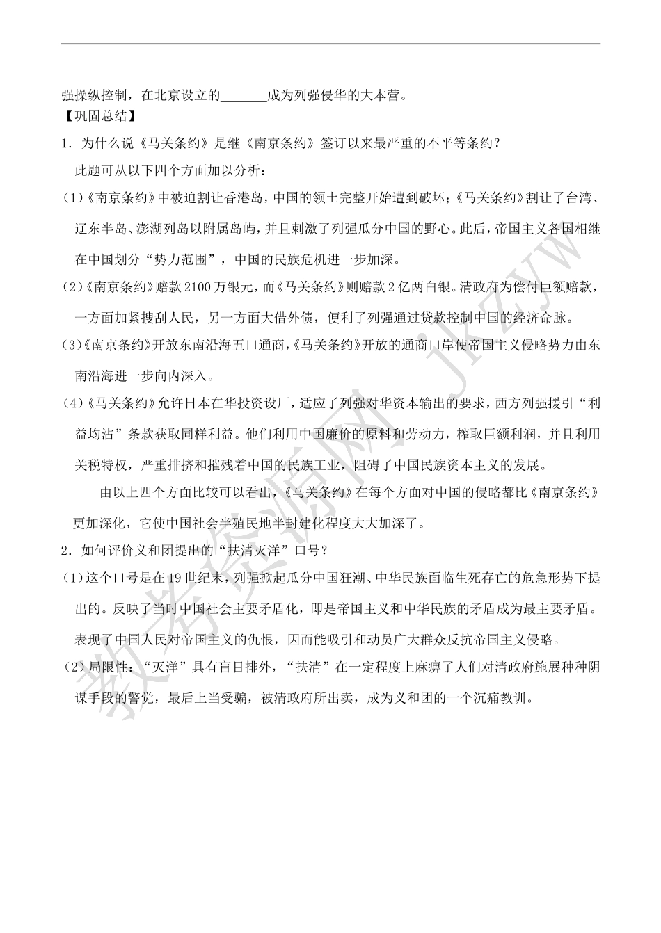 4972xa-从甲午战争到八国联军侵华精品学案_第2页