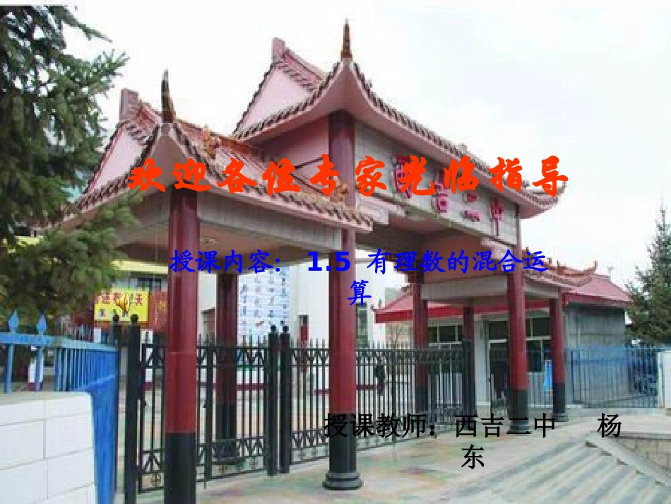 1.5-有理数的混合运算.5-有理数的混合运算_第1页