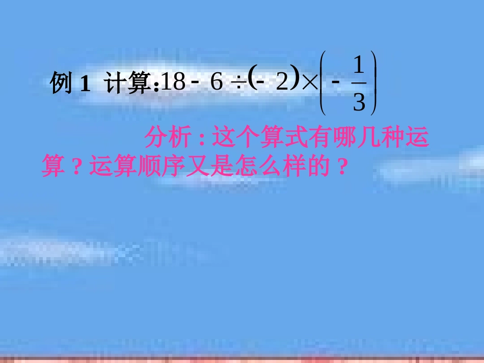 1.5-有理数的混合运算.5-有理数的混合运算_第3页