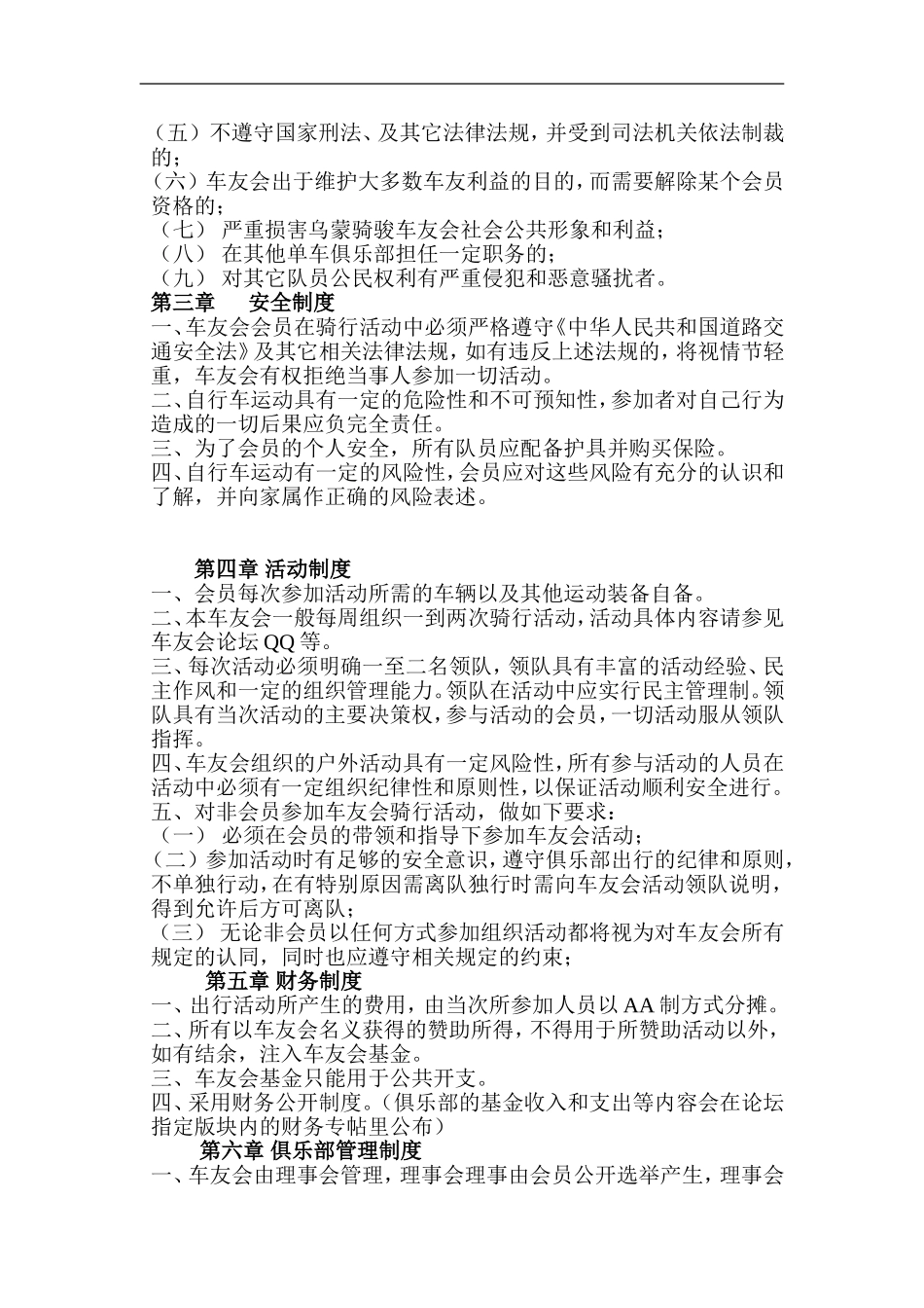 镇雄县乌蒙骑骏车友会管理制度_第2页