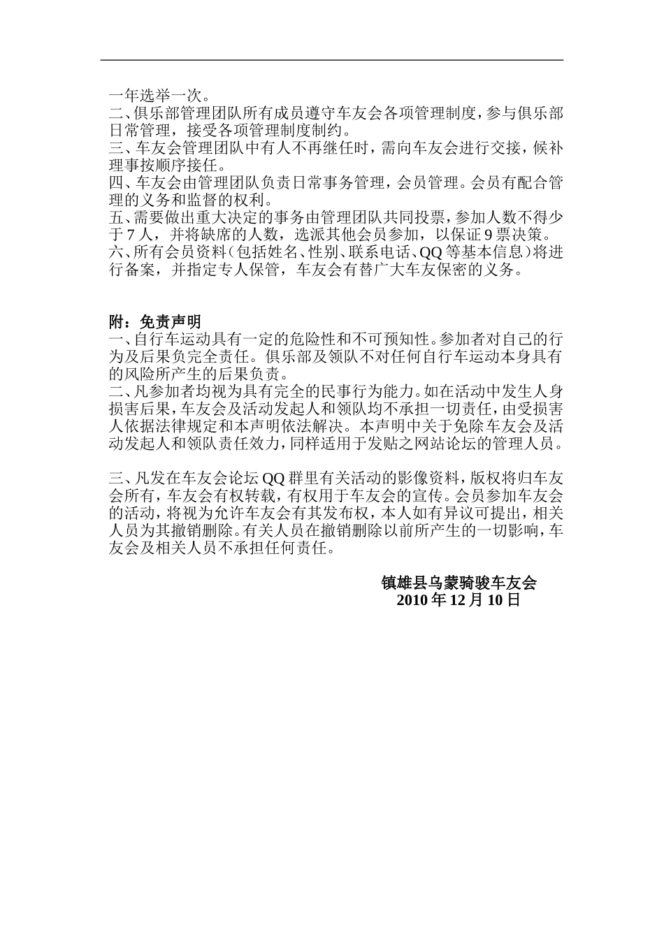 镇雄县乌蒙骑骏车友会管理制度_第3页