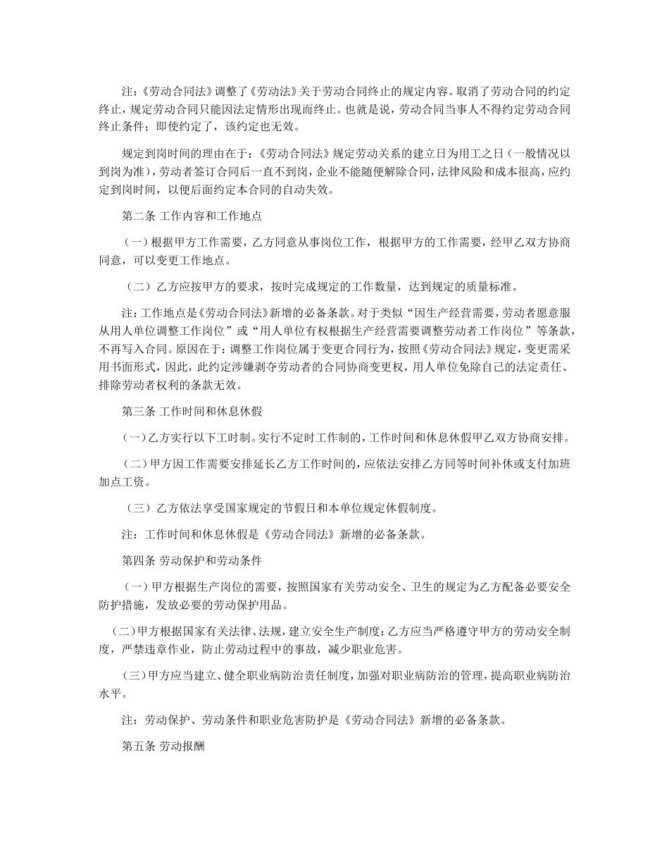 中国港湾工程有限责任公司劳动合同范本_第2页