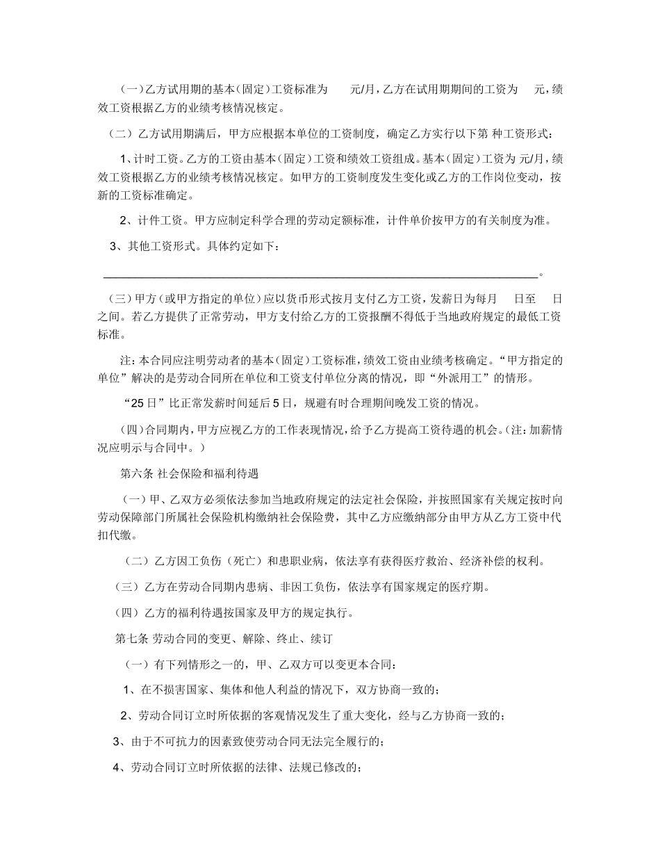 中国港湾工程有限责任公司劳动合同范本_第3页