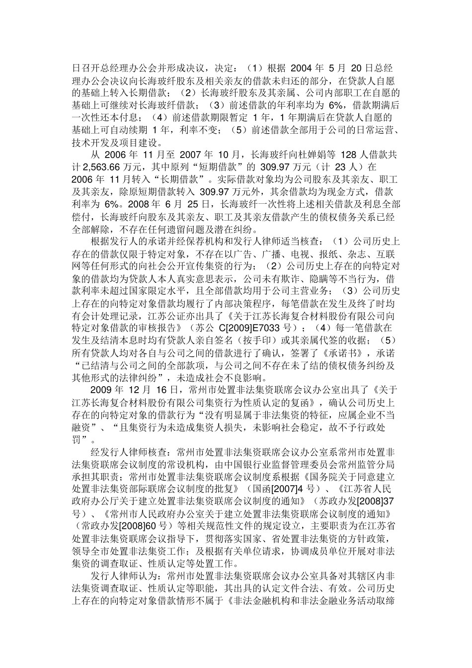 企业上市案例研究非法集资解决之道汇编_第2页