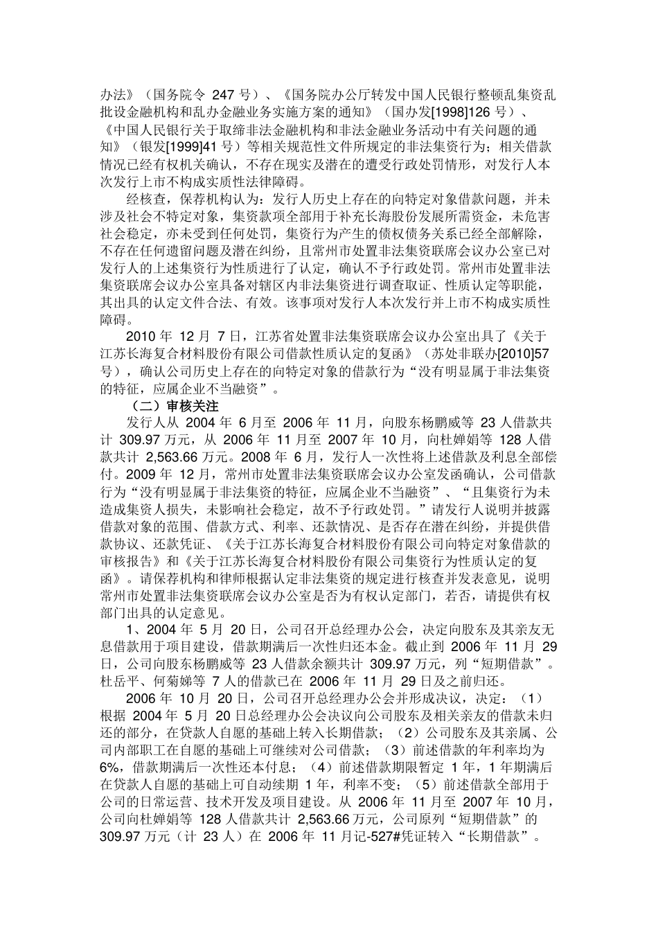 企业上市案例研究非法集资解决之道汇编_第3页