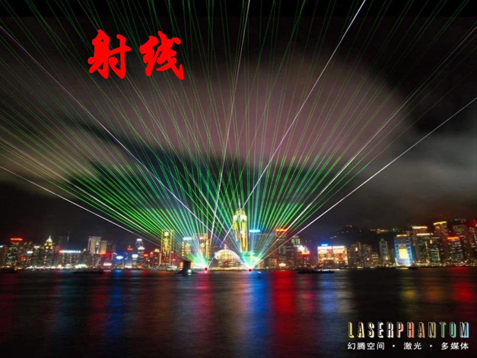 直线射线线段课件_第2页