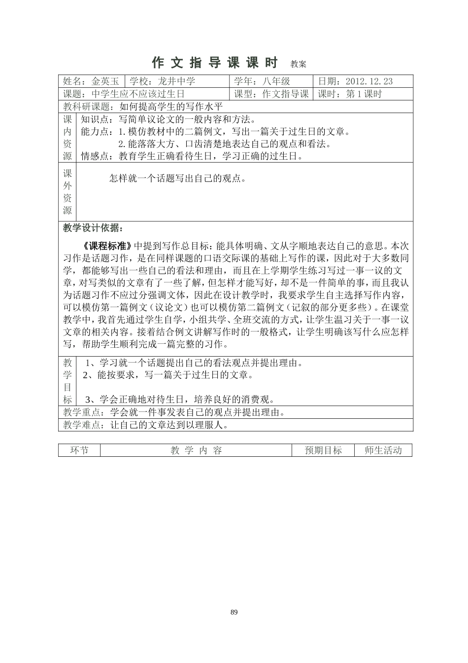 金英玉：中学生应不应该过生日作文指导课_第1页