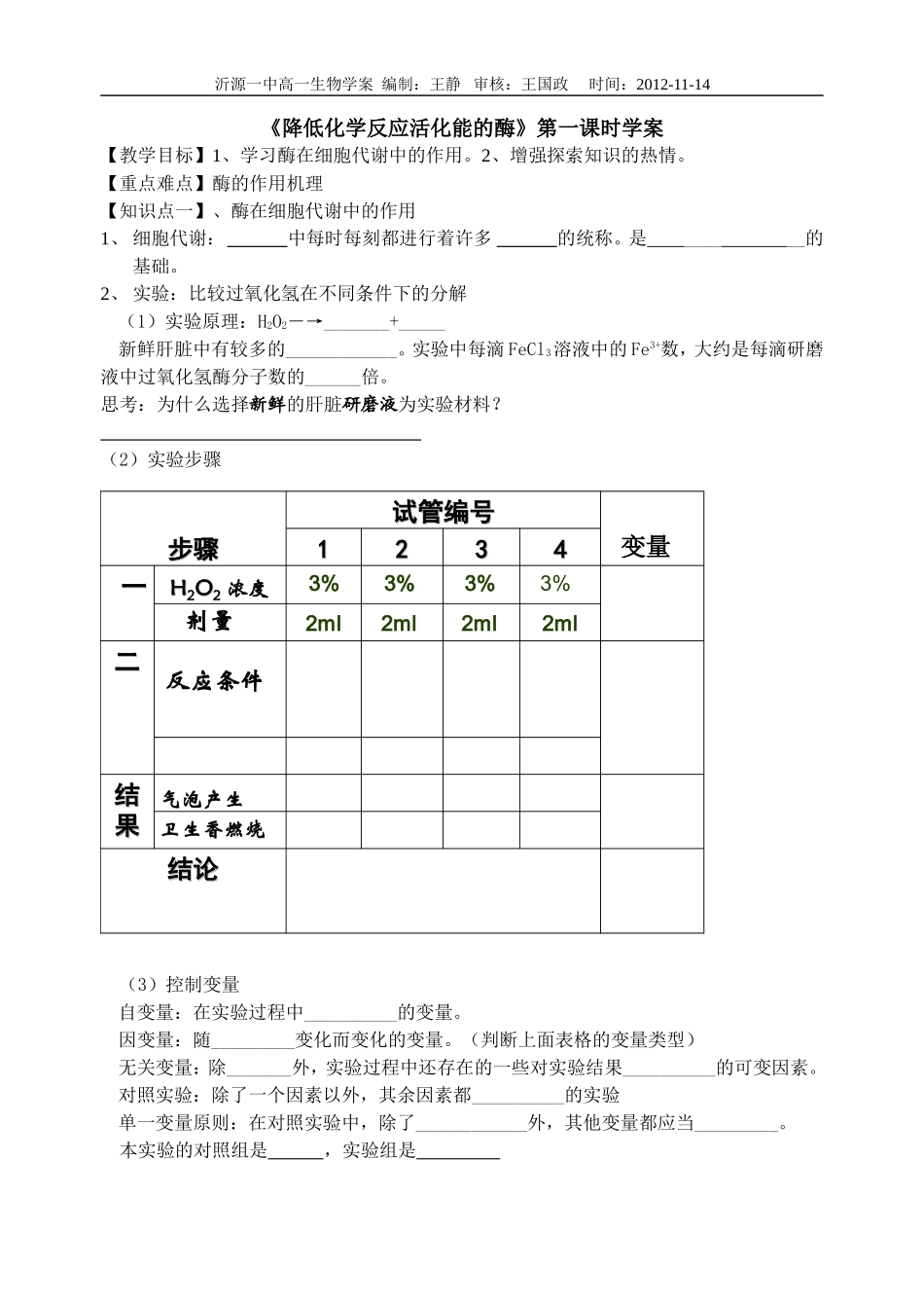 降低化学反应活化能导学案1_第1页
