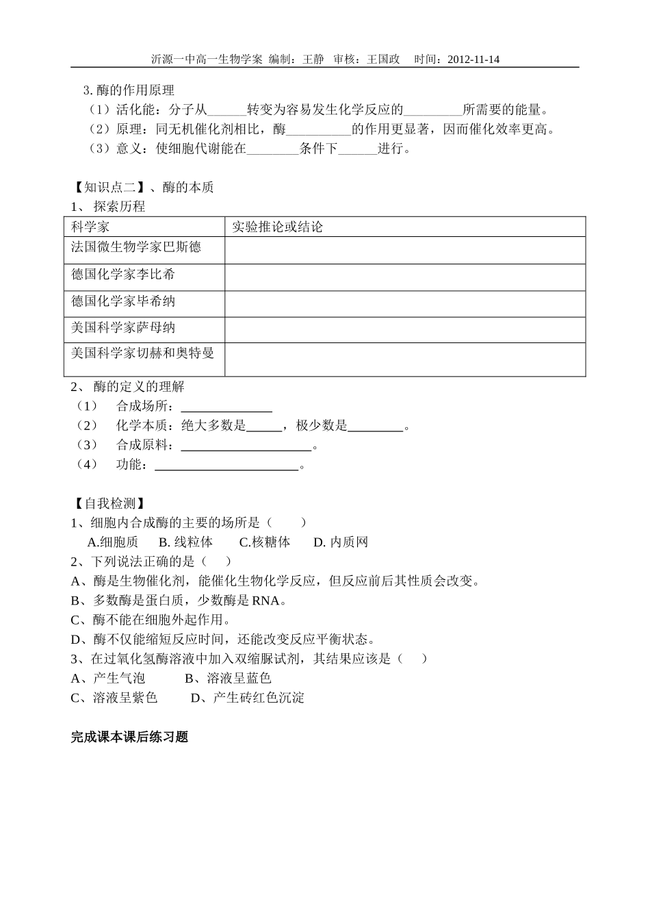 降低化学反应活化能导学案1_第2页