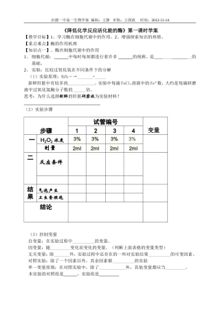 降低化学反应活化能导学案1