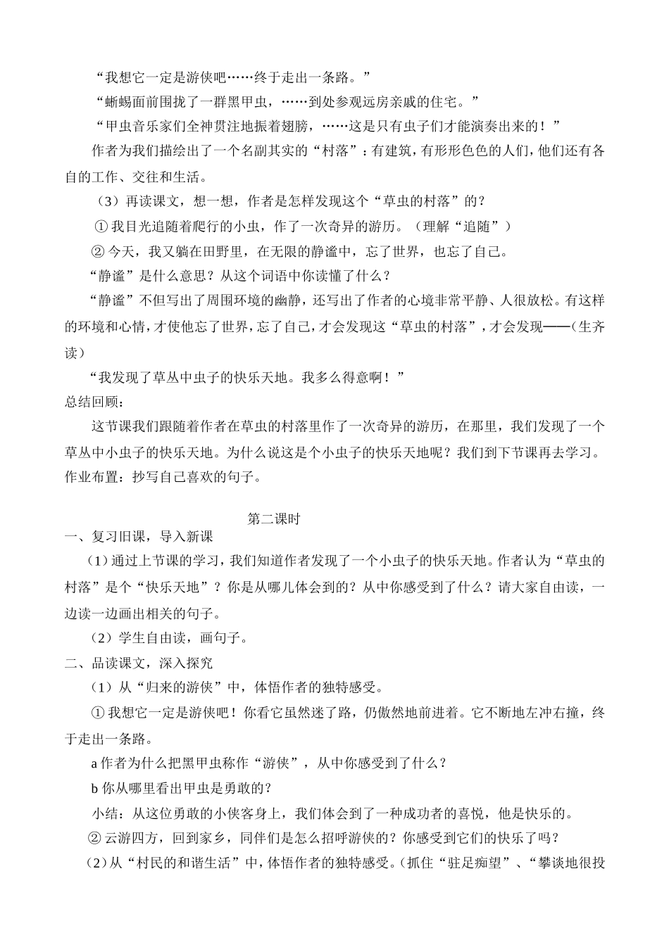 3草虫的村落教案_第2页