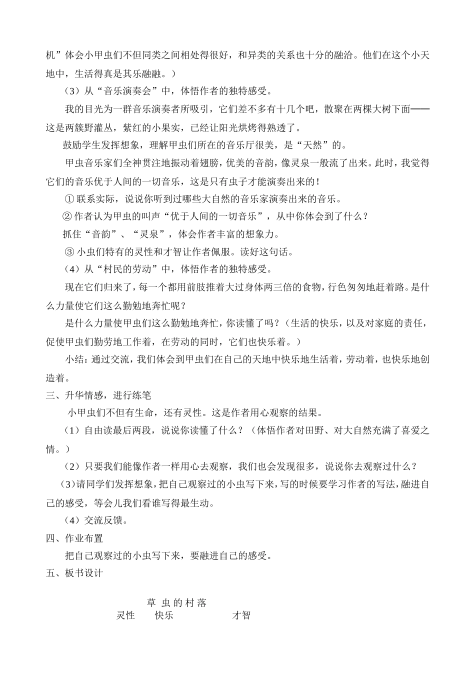 3草虫的村落教案_第3页