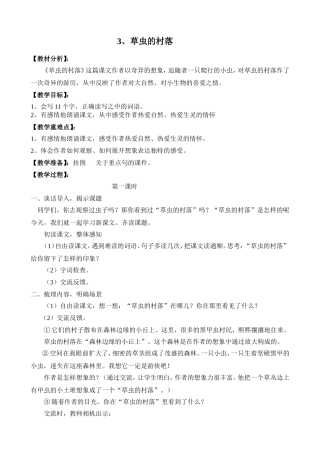 3草虫的村落教案
