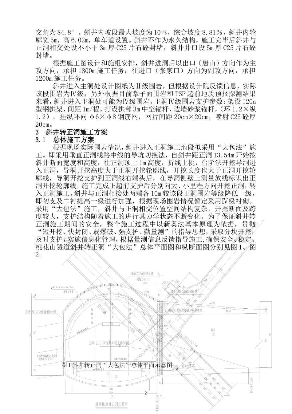 隧道斜井转正洞施工方案-(大包法)_第3页