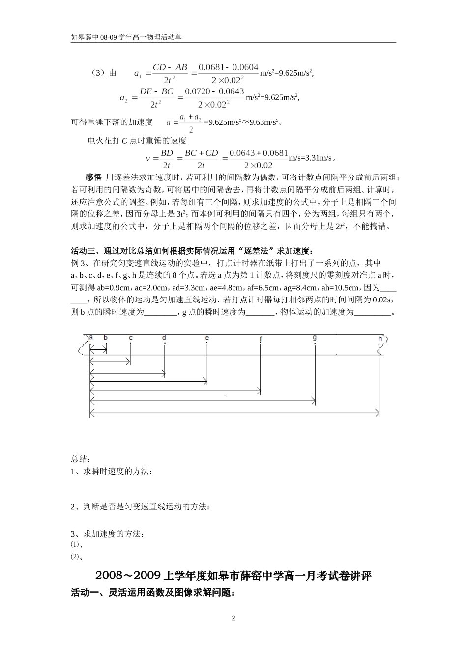 08-09学年度高一物理月考讲评试卷_第2页