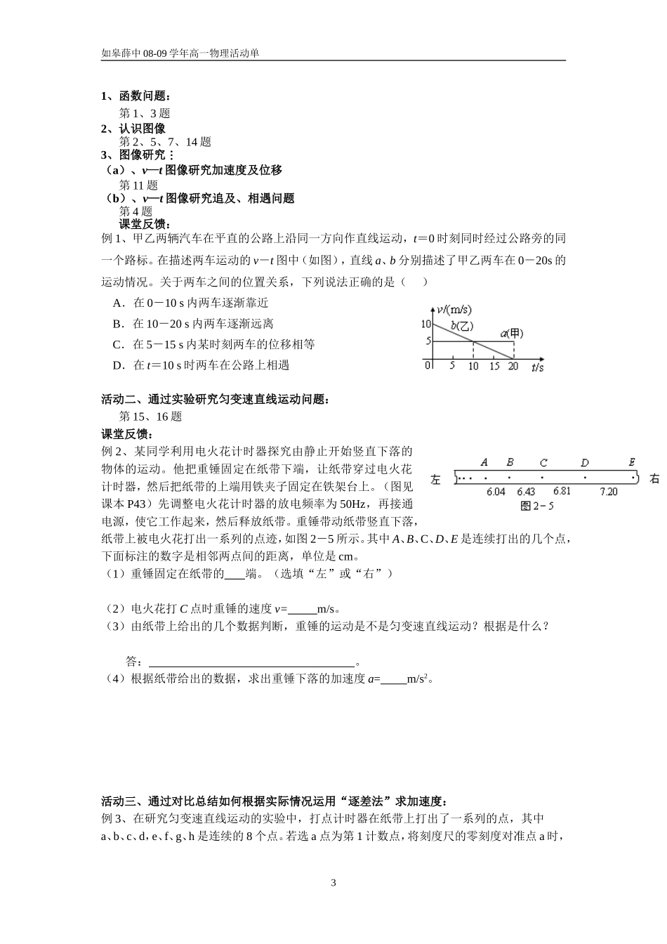 08-09学年度高一物理月考讲评试卷_第3页