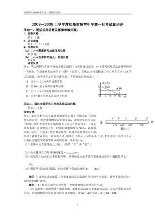 08-09学年度高一物理月考讲评试卷
