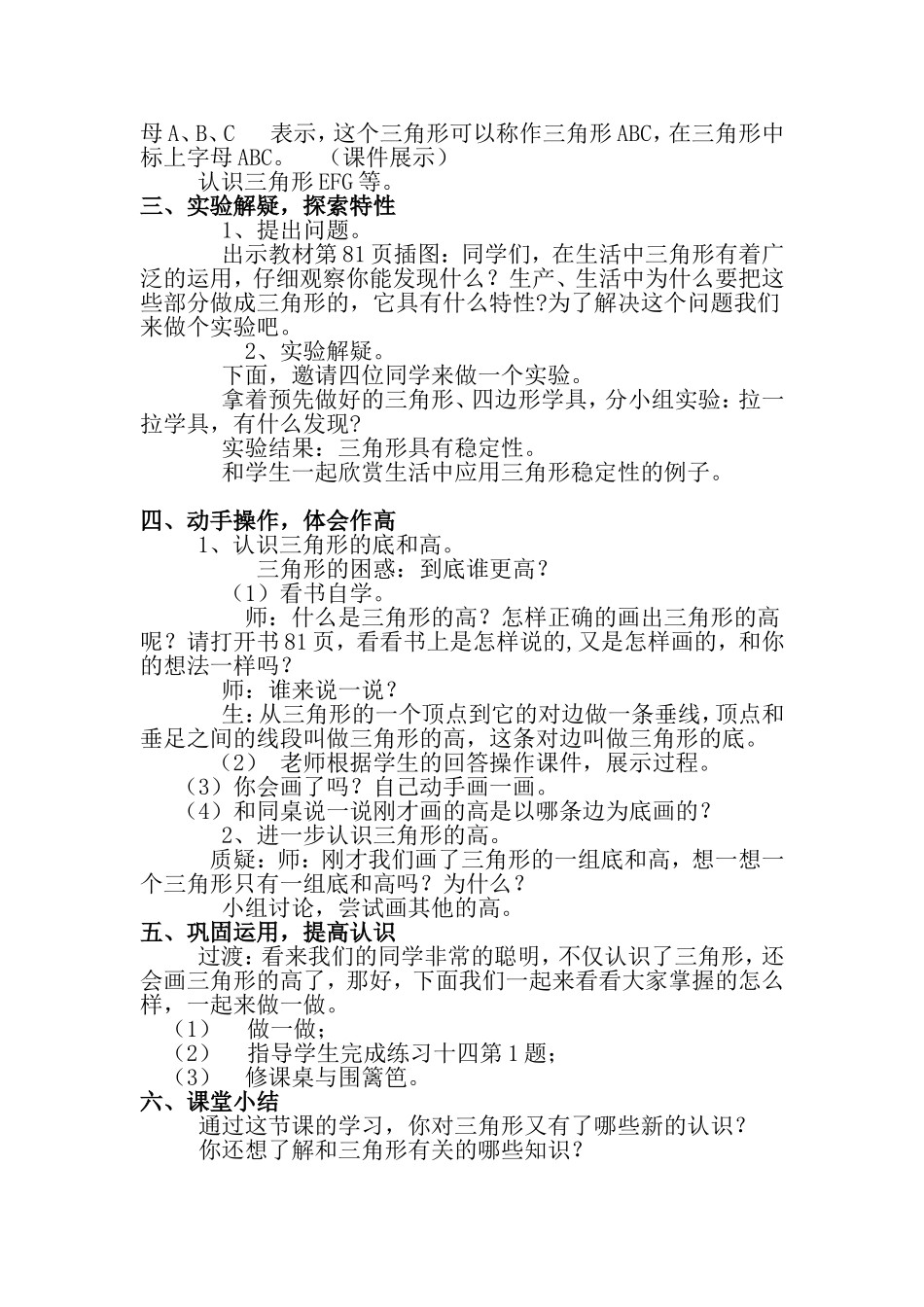 《三角形的特性》教学设计_第2页