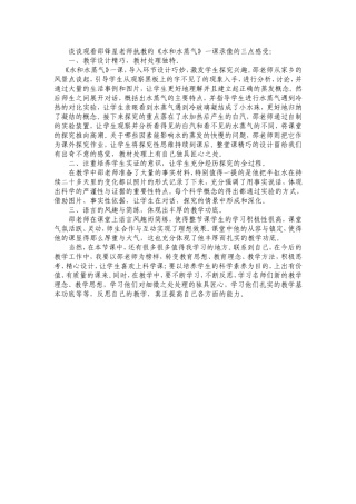评议《水和水蒸气》一课