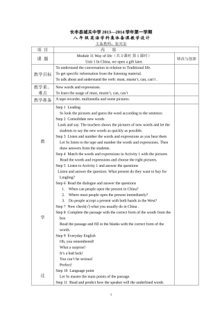 Module-11-教学设计