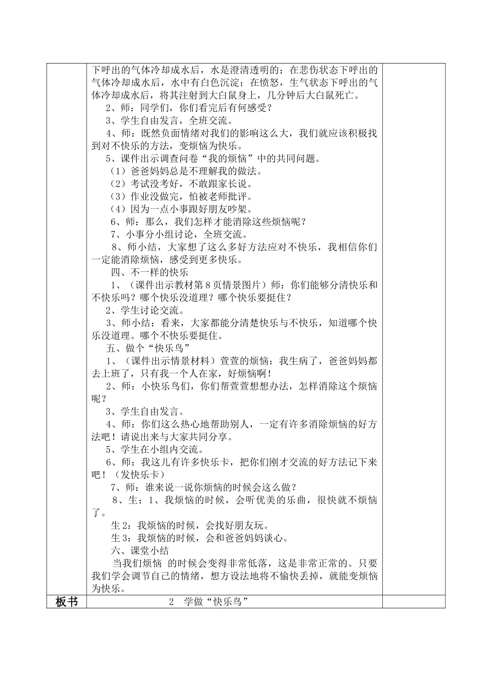 2学做“快乐鸟”教案_第2页