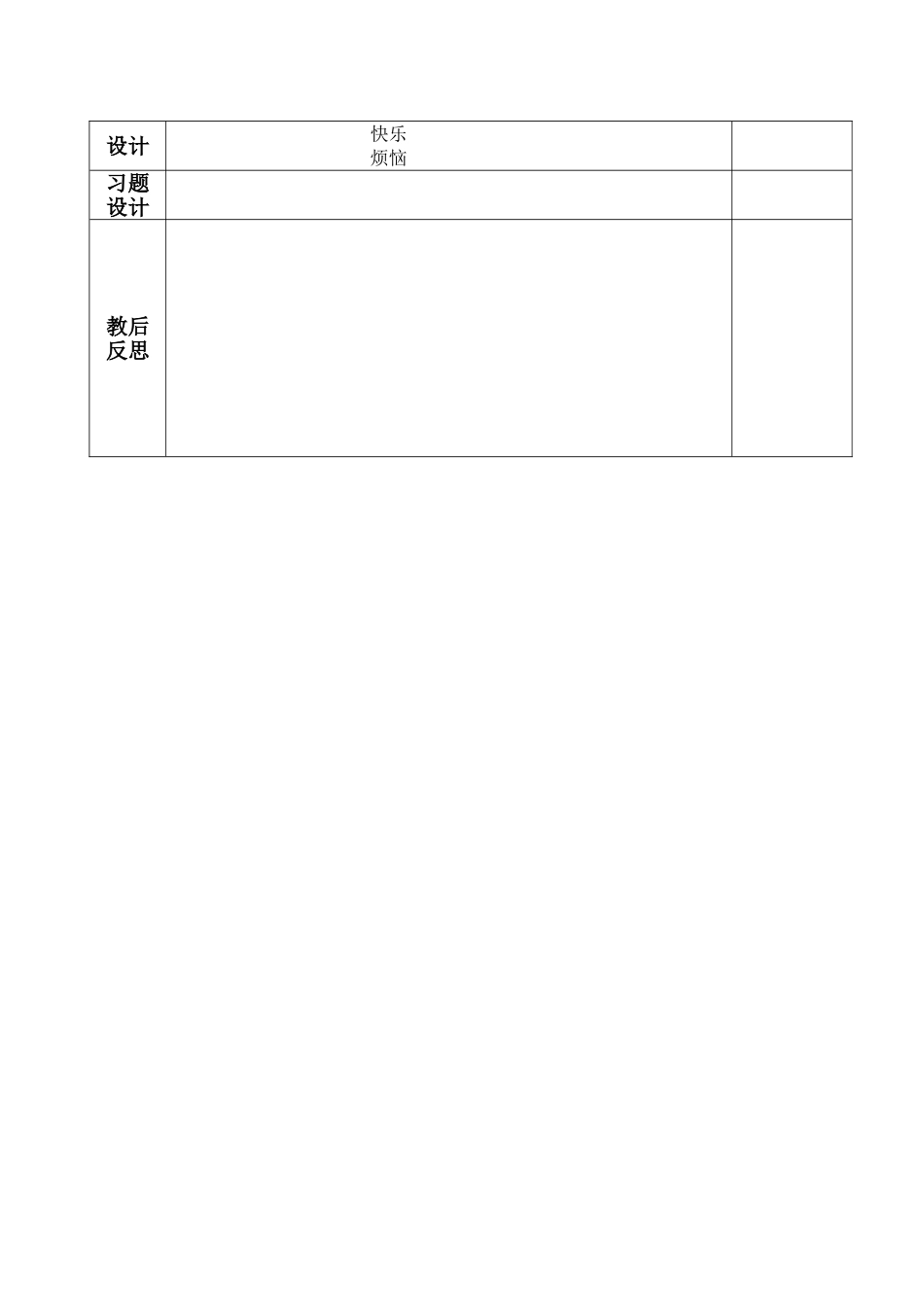 2学做“快乐鸟”教案_第3页