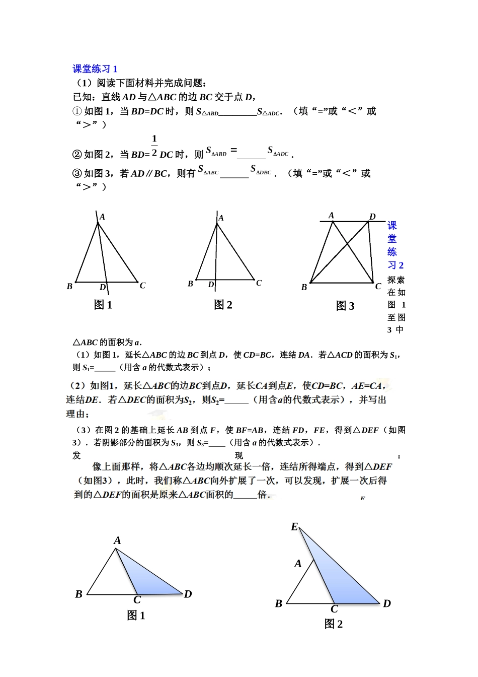 三角形的高、中线与角平分线_第1页