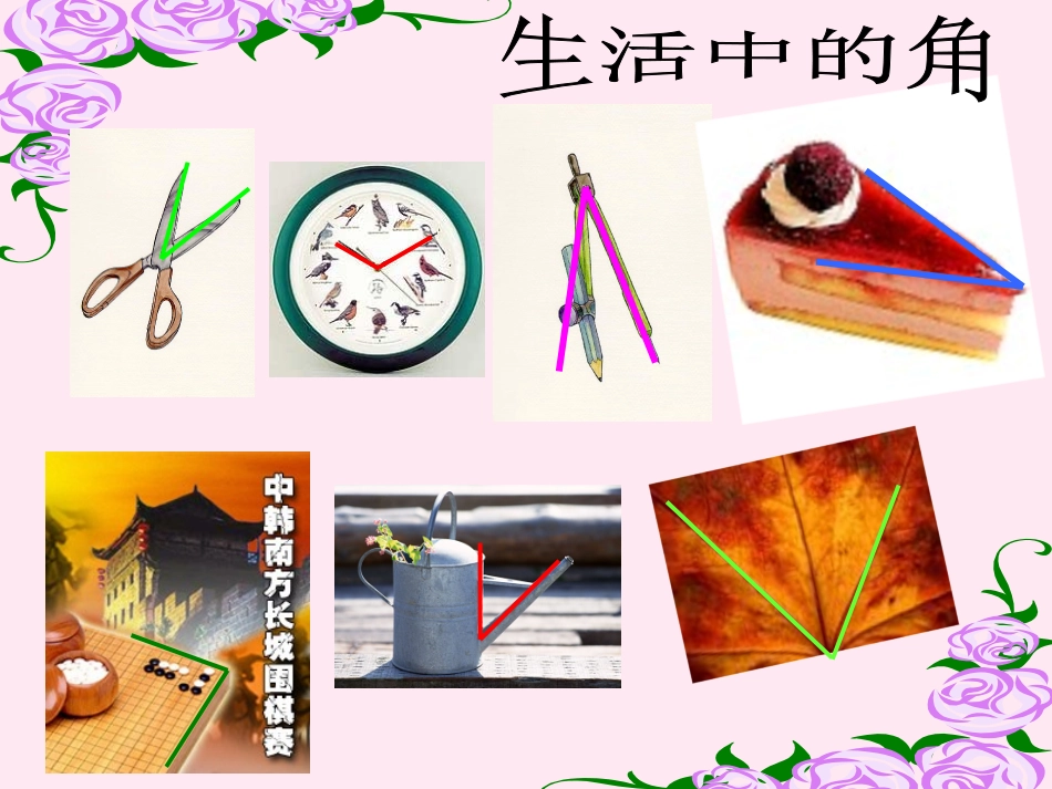 4.3.1角的认识上课_第2页