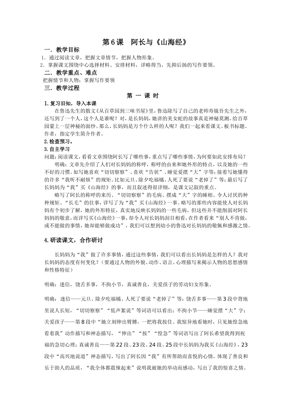 6阿长与山海经_第1页