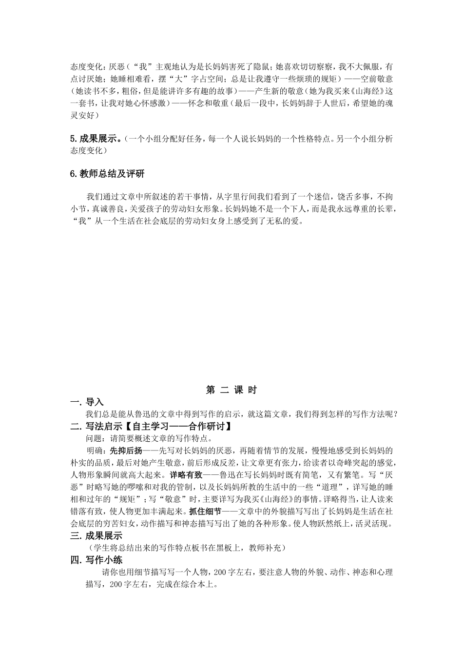 6阿长与山海经_第2页