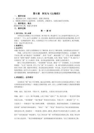 6阿长与山海经