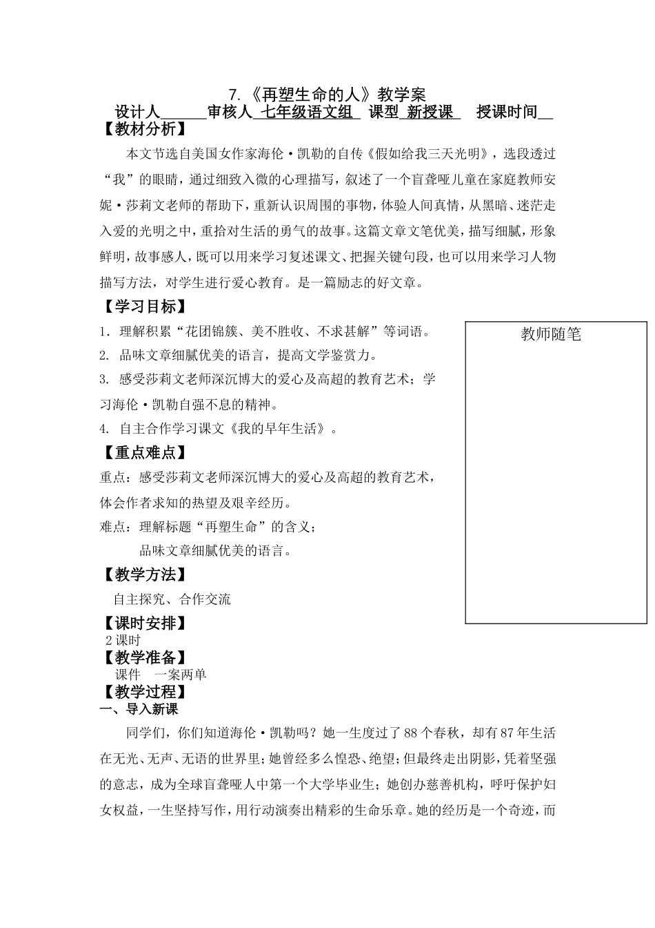 7.《再塑生命的人》教学案_第1页