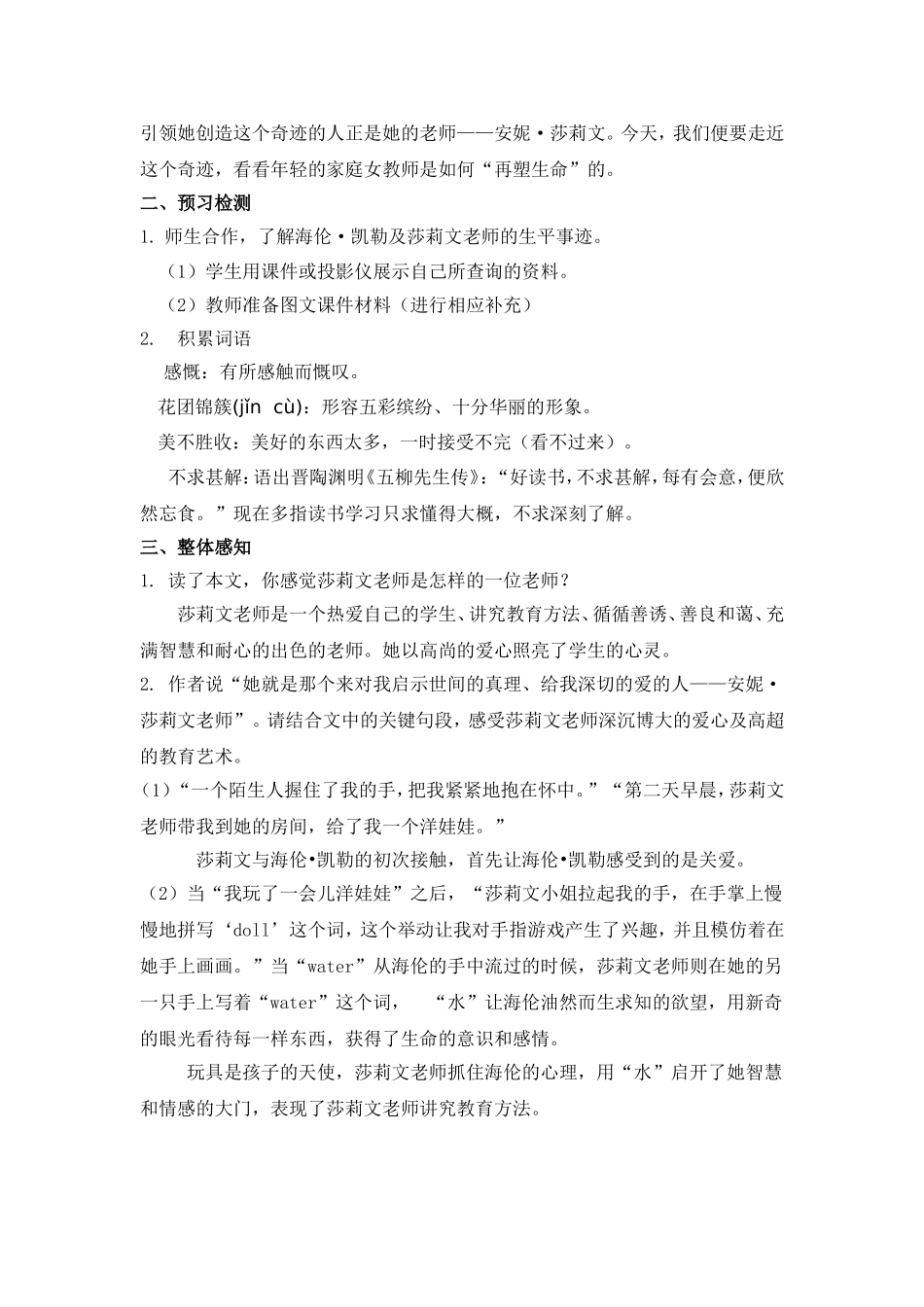 7.《再塑生命的人》教学案_第2页