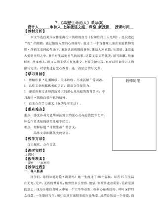 7.《再塑生命的人》教学案