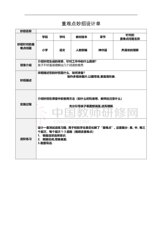 重难点妙招设计单